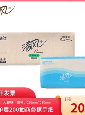 清风商用擦手纸20包整箱原生木浆