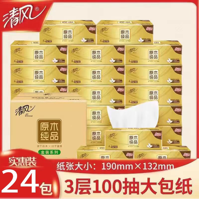 清风金装欧院抽纸实惠装家用餐巾纸8包擦手纸抽取面巾纸3层100抽