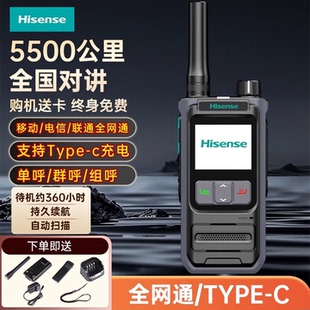 P310全国5000公里不限距离全网通定位选配 4G海信公网对讲机HX