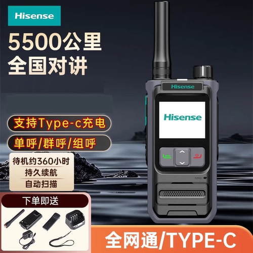 海信4G公网对讲机全国不限距离