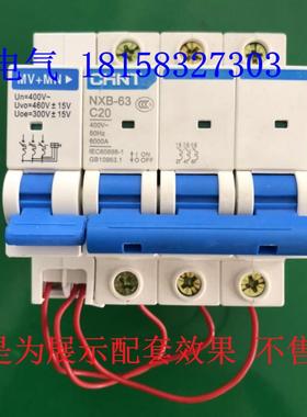 配套DZ47S TGB1N   NXB DZ47三相 380V三相四线220V过欠压脱扣器