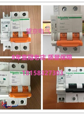 配施耐德 EA9 C120H C65 NB1 CH2 MX+OF分励脱扣器+辅助OF 过欠压