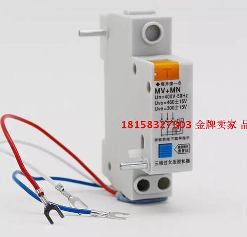 适用于DZ47 DZ158 NB7 EZ7的3P断路器 三相过欠压脱扣器380V MV+MN过欠压保护器35mm标准导轨量 大优惠 联系电话：18158327303