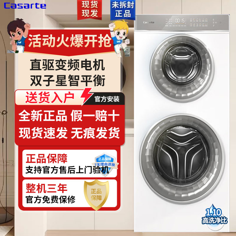 卡萨帝双子滚筒母婴分区12p3/w2