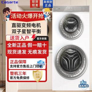 Casarte/卡萨帝 C8 14W2SU1揽光双子W2分区洗护 滚筒懒人洗衣机