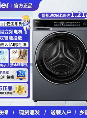 Haier/海尔 XQG100-BLEG582HU1云溪4.0直驱变频精华洗滚筒洗衣机