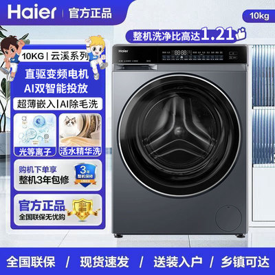 Haier/海尔 XQG100-BLEG582HU1云溪4.0直驱变频精华洗滚筒洗衣机