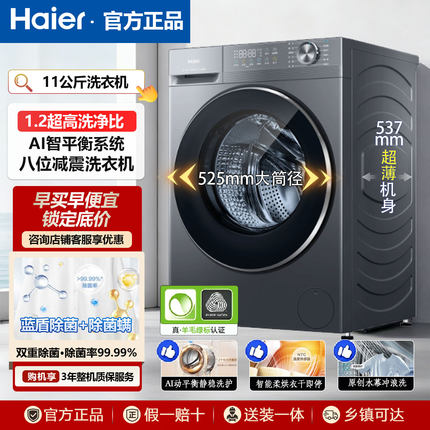Haier/海尔 XQG110-L58E1家用11kg纤薄全自动滚筒洗衣机羊毛绿标