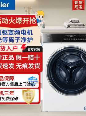 Haier/海尔 XQG100-BD14376LWU1家用全自动精华洗滚筒洗衣机386W