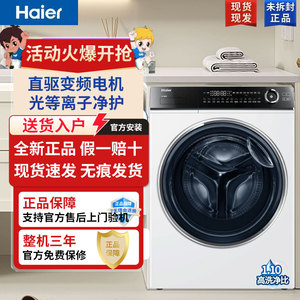 Haier/海尔 XQG100-BD14376LWU1家用全自动精华洗滚筒洗衣机386W