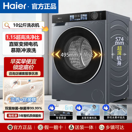 Haier/海尔XQG100-BD37E家用追光10公斤超薄嵌入全自动滚筒洗衣机