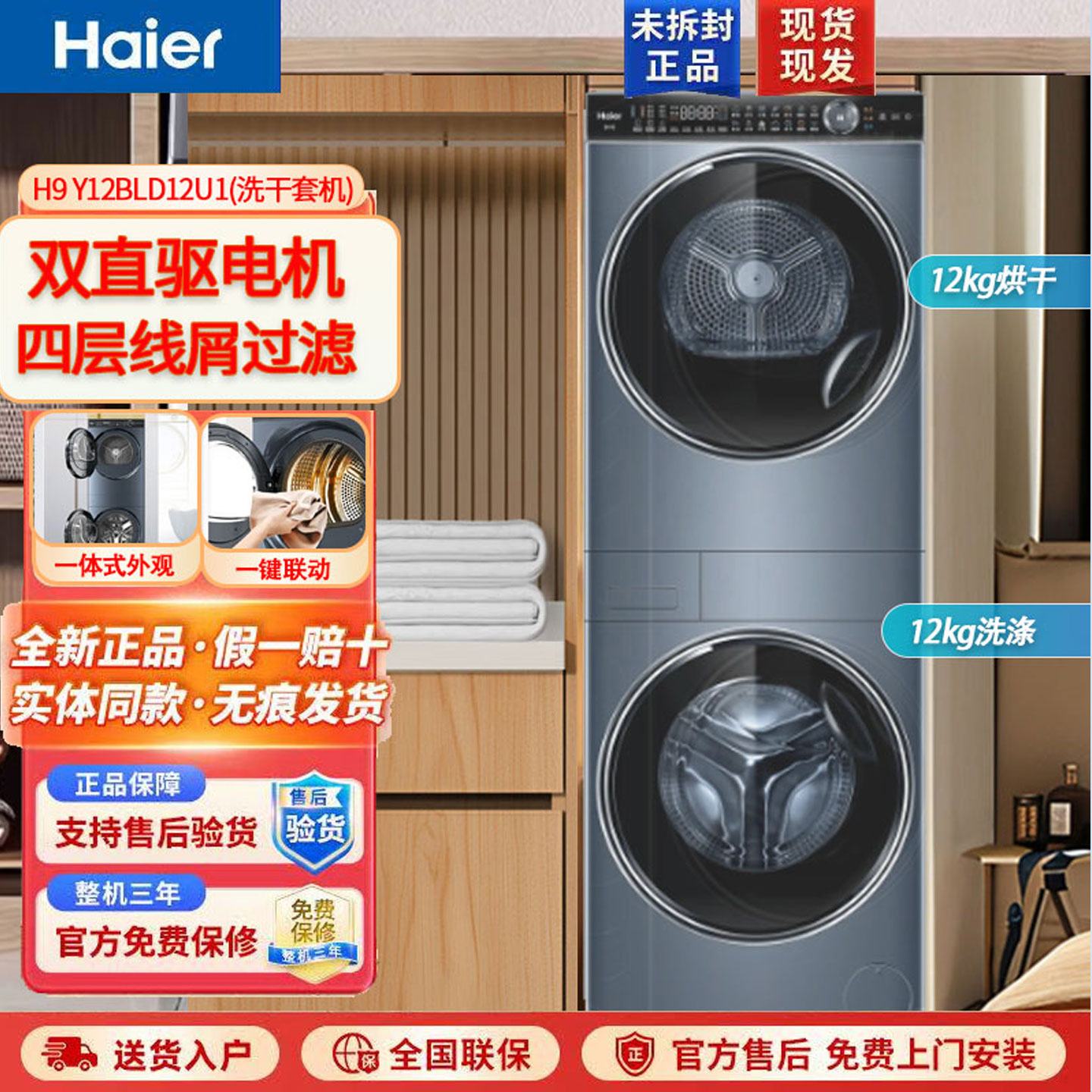 海尔12公斤叠黛和美洗烘套装