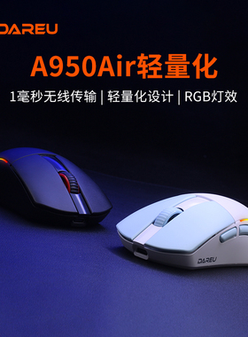 达尔优A950AIR无线三模鼠标游戏电竞35g轻量化人体工学PAW3395