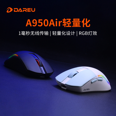 达尔优A950AIR无线鼠标