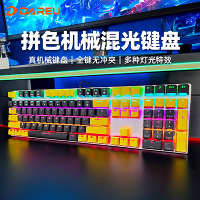 达尔优EK815电竞机械键盘混光有线电脑游戏办公吃鸡网吧学生108键