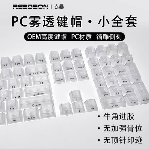 Clear透明雾透键帽黑透白透冰晶雾面1%樱桃OEM适配迈从达尔优A98