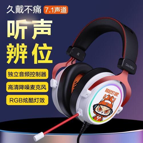 头戴式游戏电竞耳机主播直播