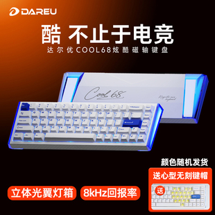 达尔优COOL68磁轴键盘RT电竞游戏无畏契约三角洲网吧专用有线电脑
