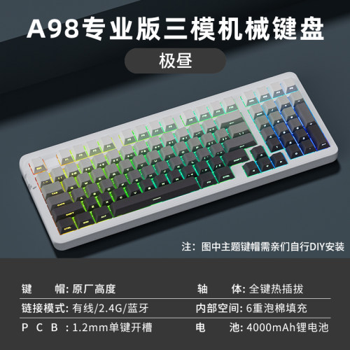 A98无线蓝牙机械键盘侧刻版