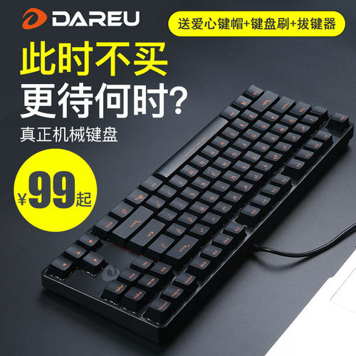达尔优DK100学生机械键盘有线