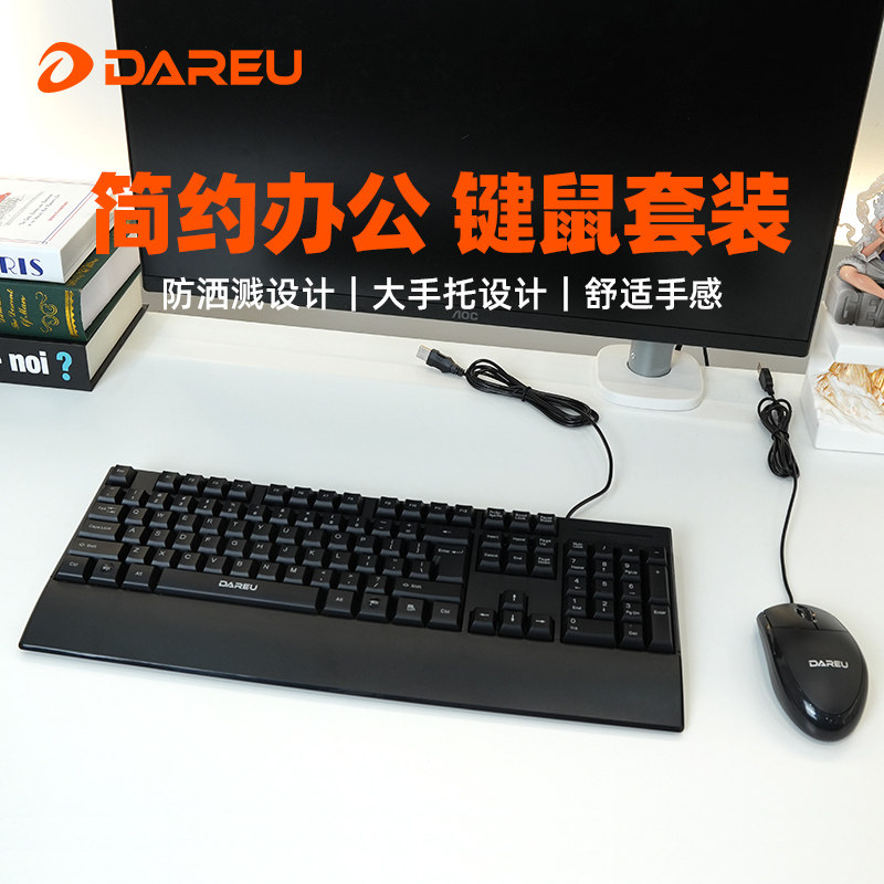 达尔优LK185PRO有线键盘游戏打字办公电脑商务键鼠套装网吧大手托