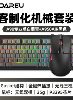 达尔优A98专业版A950air蝉翼版机械键盘鼠标套装客制化无线轻量化