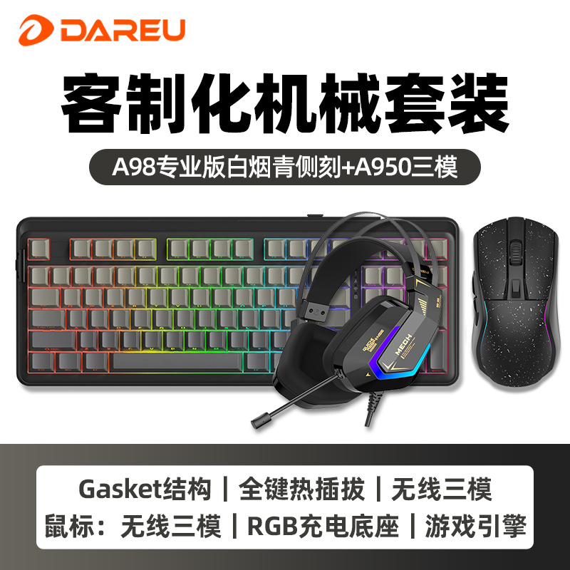 达尔优A98专业版机械套装