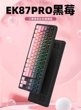 达尔优牧马人EK87pro黑莓侧刻三模无线机械键盘梦遇HiFi轴87键LOL