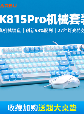 达尔优EK815PRO机械键盘鼠标套装有线电竞游戏电脑办公梦遇轴青轴