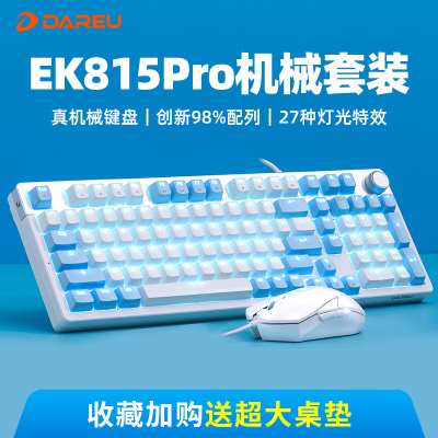 达尔优EK815PRO机械键盘鼠标套装有线电竞游戏电脑办公梦遇轴青轴