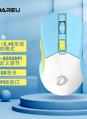 达尔优牧马人EM901双模无线鼠标电竞游戏办公可充电笔记本电脑lol