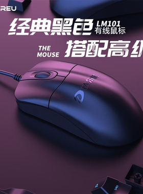 达尔优(dareu)有线鼠标家用商务办公笔记本台式机电脑通用USB接口
