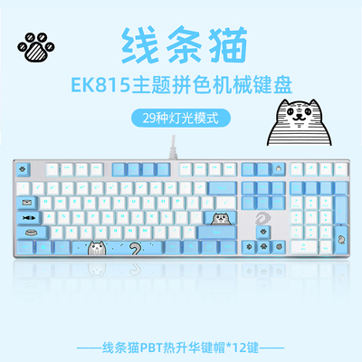 达尔优EK815线条猫主题电竞机械键盘有线电脑游戏办公家用108键