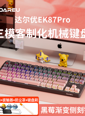 达尔优EK87Pro无线机械键盘牧马人渐变侧刻全键热插拔游戏电竞RGB
