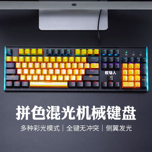 牧马人K100机械键盘混光有线电竞游戏办公电脑网吧学生宿舍104键