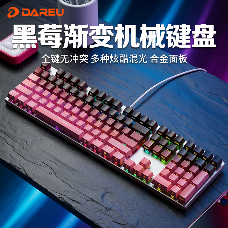 达尔优EK815黑莓渐变侧刻电竞机械键盘有线电脑游戏办公网吧学生