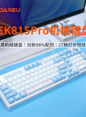达尔优牧马人机械键盘EK815PRO有线电竞电脑黑青轴红茶轴游戏87键