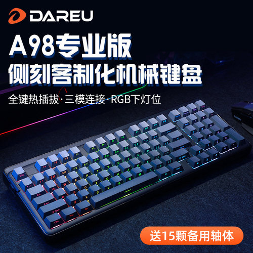 达尔优A98专业版客制化机械键盘
