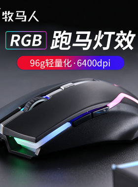 牧马人M5电竞鼠标有线RGB台式电脑办公商务家用游戏网吧外设滑鼠