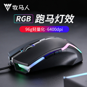 牧马人M5电竞鼠标有线RGB台式电脑办公商务家用游戏网吧外设滑鼠