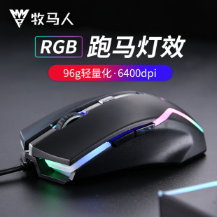 牧马人M5电竞鼠标有线RGB台式 电脑办公商务家用游戏网吧外设滑鼠