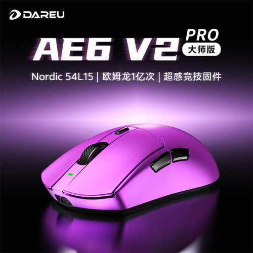 达尔优AE6V2PRO电竞游戏人体工学无线鼠标吃鸡瓦三角洲男女生通用