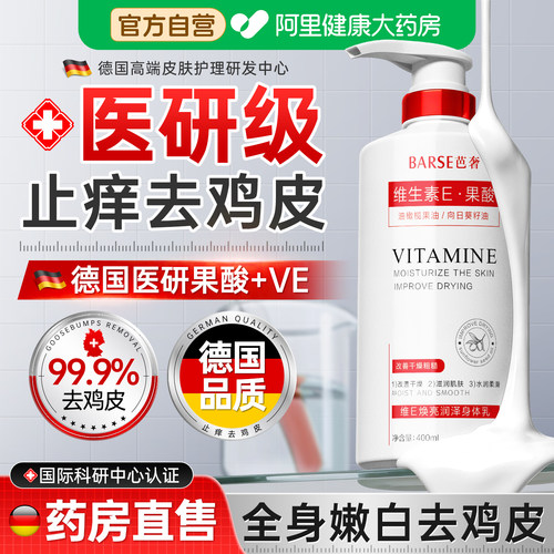 德国果酸凡士林身体乳止痒去鸡皮