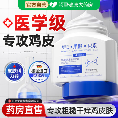 医研级丨果酸ve尿素霜强效去鸡皮