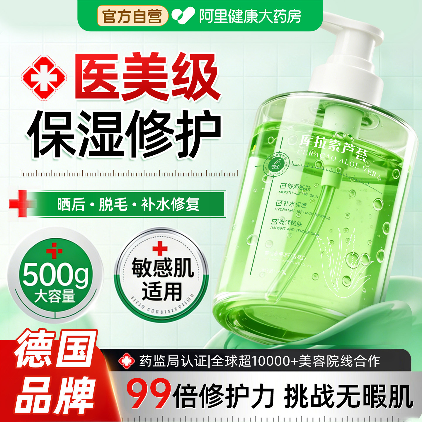 B5芦荟胶补水保湿祛痘印淡化脱毛疤痕晒后修复正品官方旗舰店