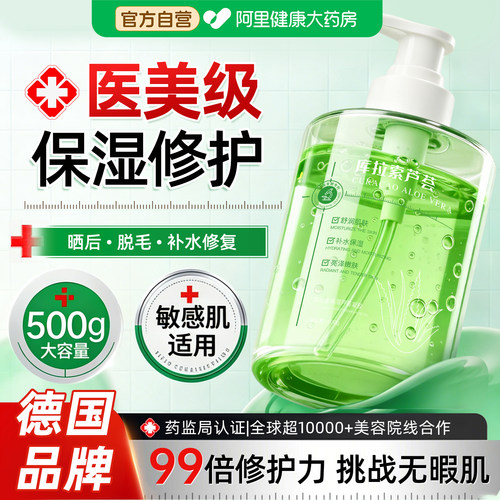 央ma立荐丨B5天然芦荟胶补水保湿