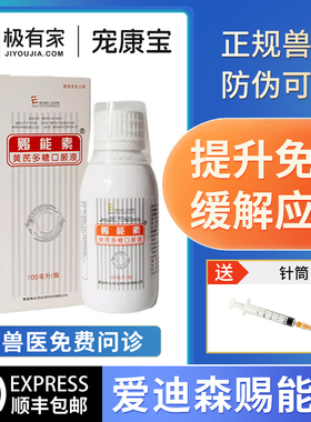 爱迪森赐能素黄芪多糖口服液15ml2瓶 宠物猫狗用抗应激
