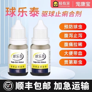 宠诺球乐泰驱虫药狗猫咪预防球虫药弓形虫仓鼠肠道止血止痢药体内