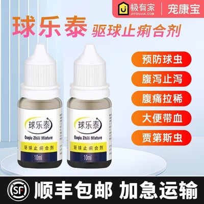 球虫驱虫药猫狗通用止血止痢