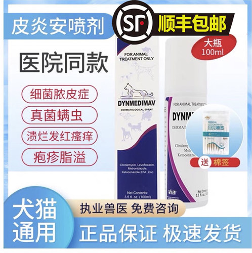 澳洲皮炎安喷剂真菌螨虫犬脓皮症